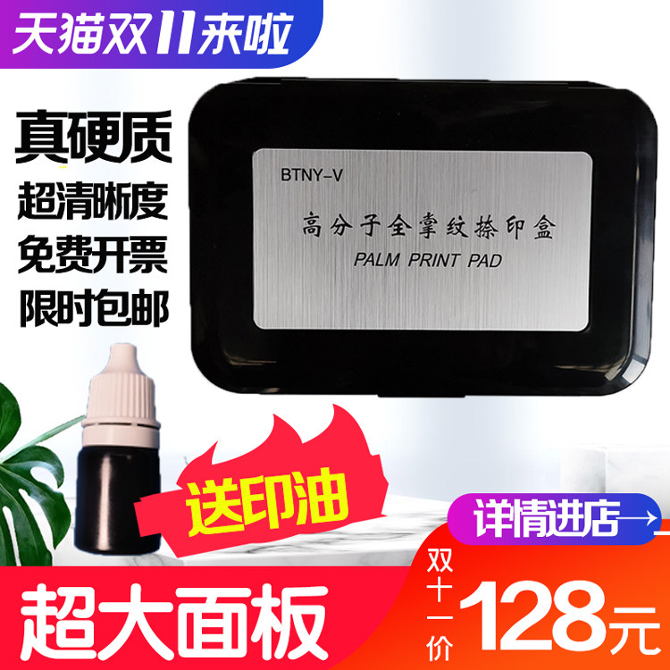 硬质超大掌纹高分子捺印盒 NY-V高分子全掌 指纹捺印  印油 捺印