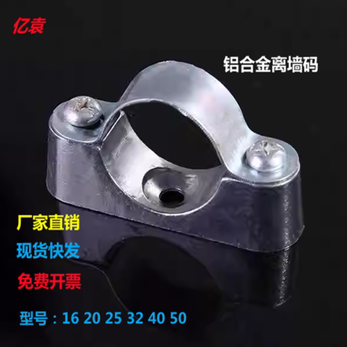铝合金离墙码线管卡元宝卡马鞍卡