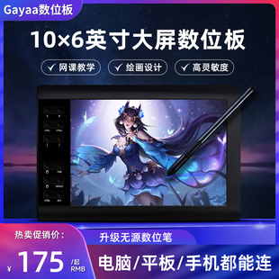 gayaa数位板手绘板连接手机电脑电子画板美术生专用绘图写字输入