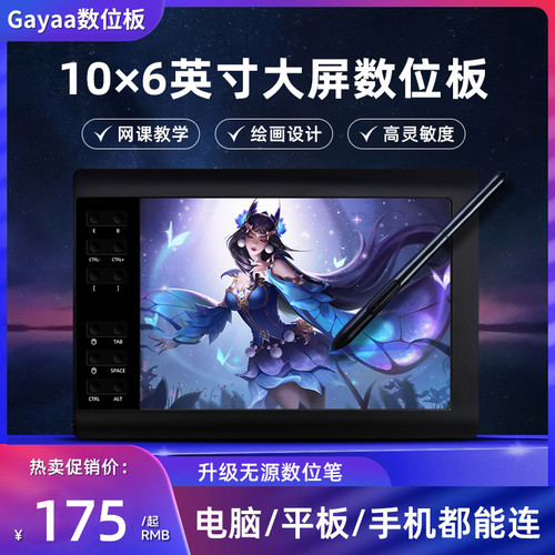 【官方正品】gayaa数位板手绘板