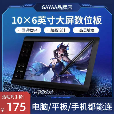 gayaa数位板官方正品手绘板