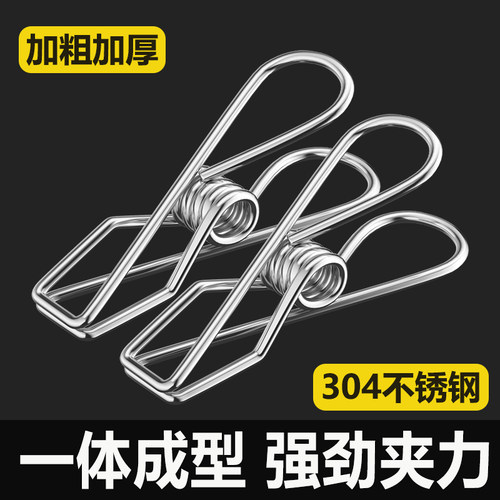 304不锈钢夹子防风夹衣夹