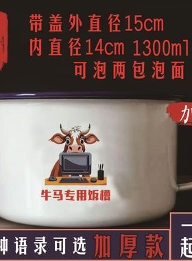 牛马打工人专用饭槽水槽搪瓷饭盒水杯加厚饭缸茶杯快餐茶缸铁饭碗