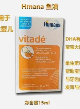 现货 西班牙版 原装进口Humana Ditrevit婴儿鱼油鱼肝油DHA.VD