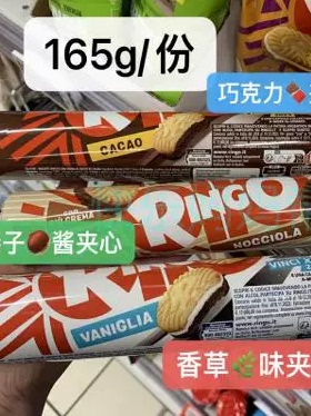 意大利 pavesi ringo vaniglia 香草奶油夹心饼干330g