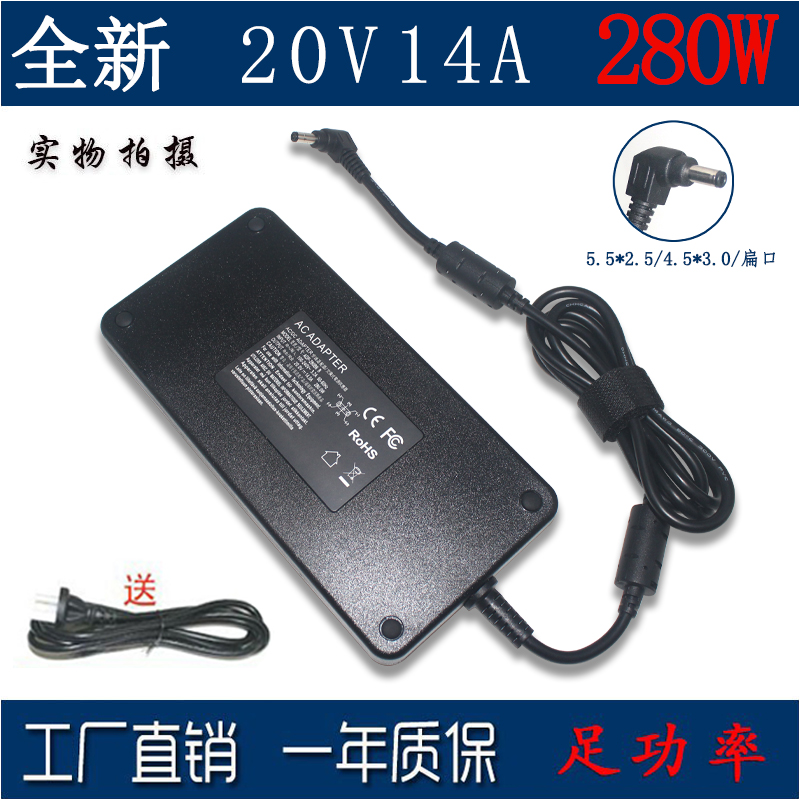 Chicony群光280电源适配器20V14A