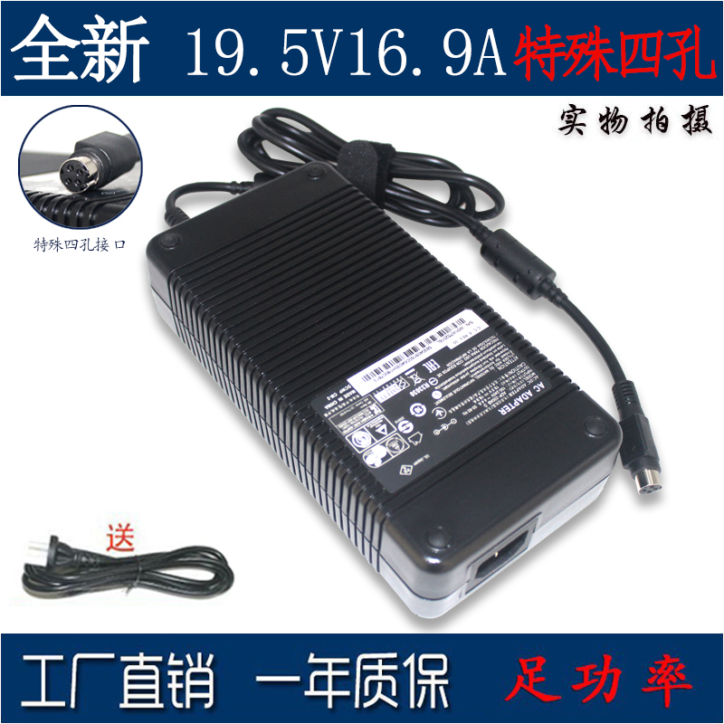 微星海皇戟19.5v16.9a电源适配器