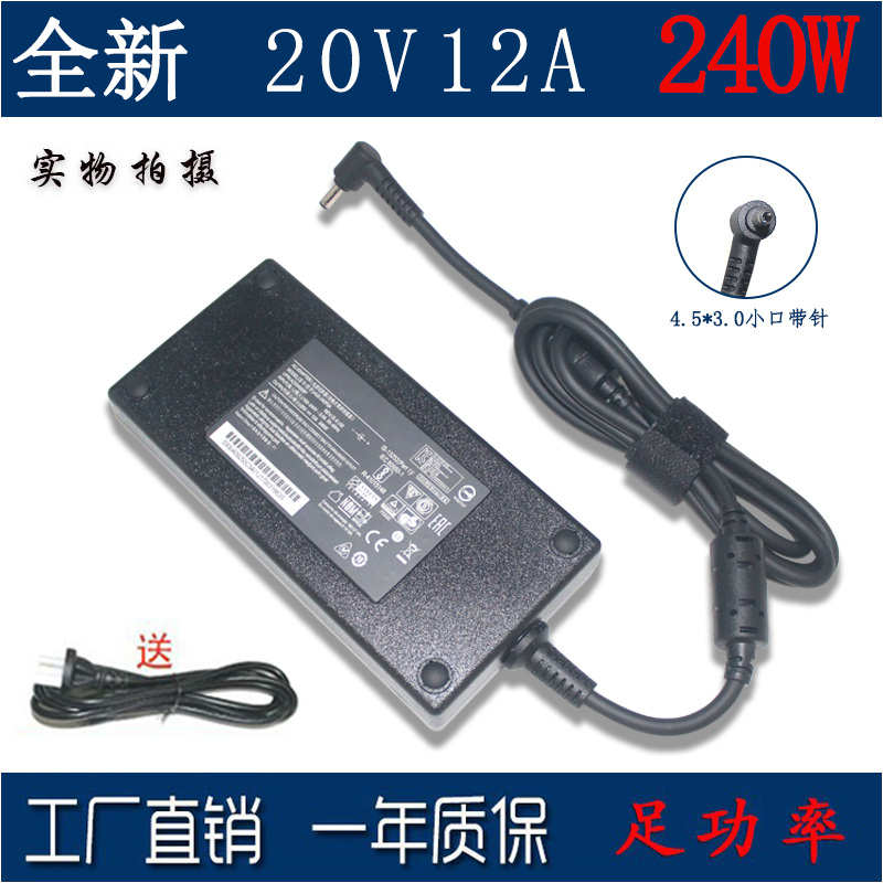 微星MSI台达20V12A电源适配器240