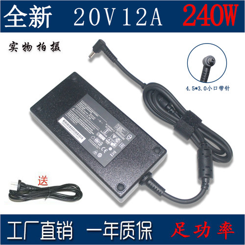微星MSI台达20V12A电源适配器240