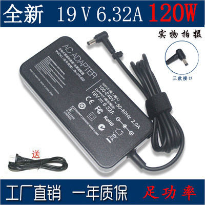 华硕全新薄款19V6.32A电源适配器