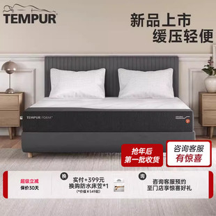 TEMPUR泰普尔FORM芸枫系列床垫记忆棉护脊支撑深睡门店同款