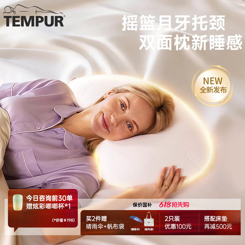 TEMPUR/泰普尔进口记忆棉月牙护颈枕头护颈椎助睡眠枕芯新品