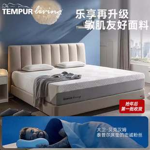 TEMPUR泰普尔全新乐享系列3.0弹簧记忆棉护脊深睡席梦思床垫
