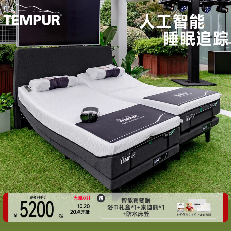 泰普尔智能睡眠系统床垫套餐