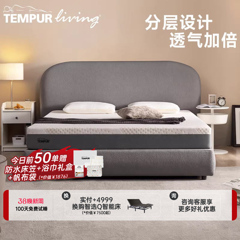 TEMPUR泰普尔乐活突破床垫记忆棉护脊深睡床垫席梦思压缩智能套餐