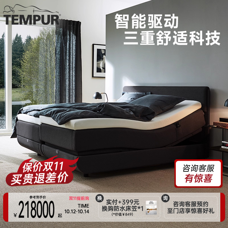 TEMPUR泰普尔极光智能睡眠系统