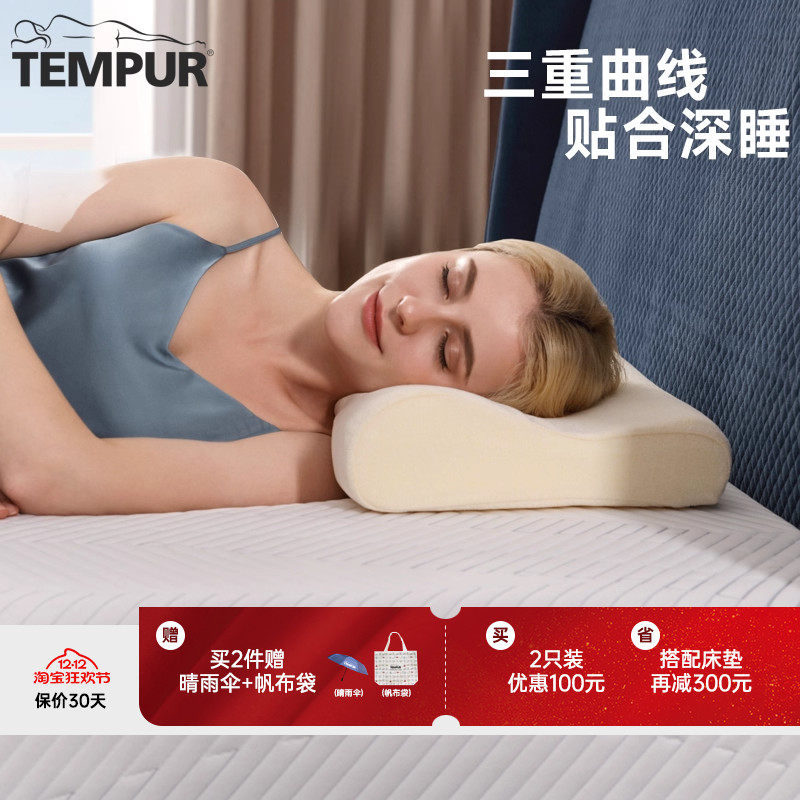TEMPUR泰普尔进口记忆棉米黄感温枕睡眠颈枕枕芯枕头深睡礼物