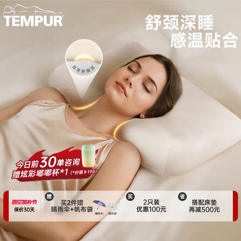 TEMPUR泰普尔记忆棉感温舒颈枕原千禧枕头护颈椎助睡眠枕芯米黄