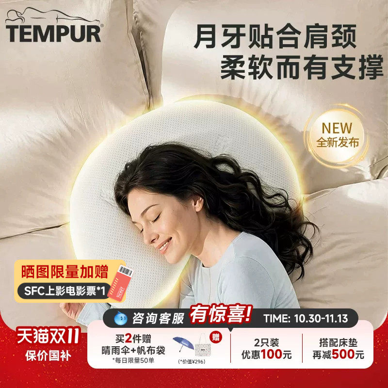 TEMPUR/泰普尔进口记忆棉月牙护颈枕头护颈椎助睡眠枕芯新品