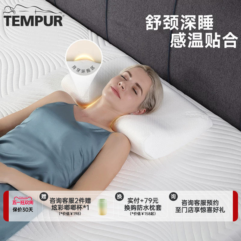 TEMPUR泰普尔记忆棉感温舒颈枕白色原千禧枕头护颈椎助睡眠枕芯