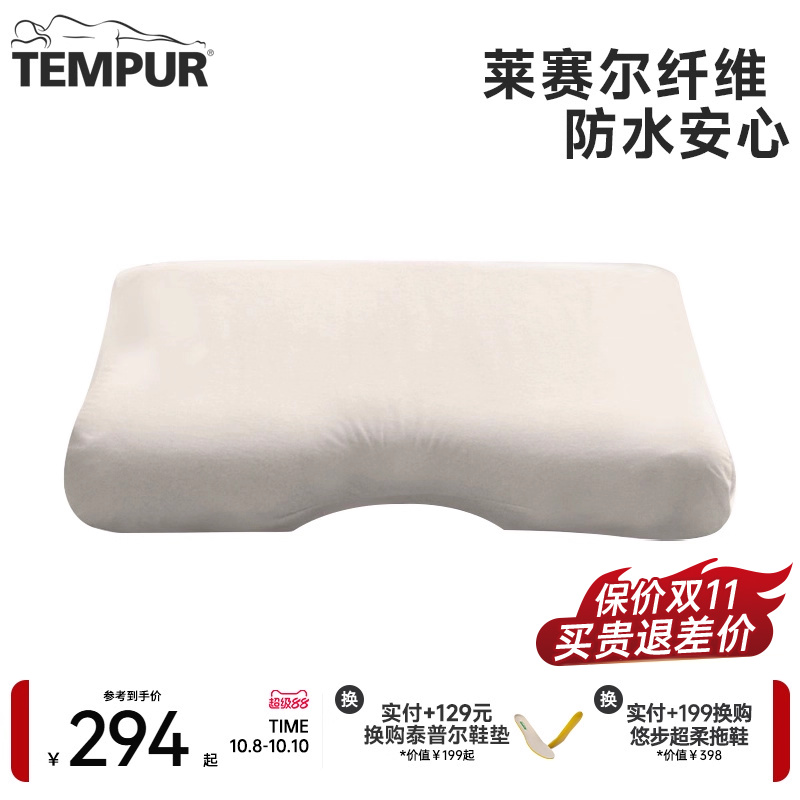 泰普尔防水白色枕头套