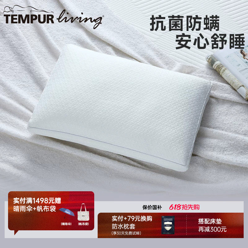 TEMPUR泰普尔记忆棉深睡舒芯枕枕头护颈椎助睡眠枕芯成人儿童