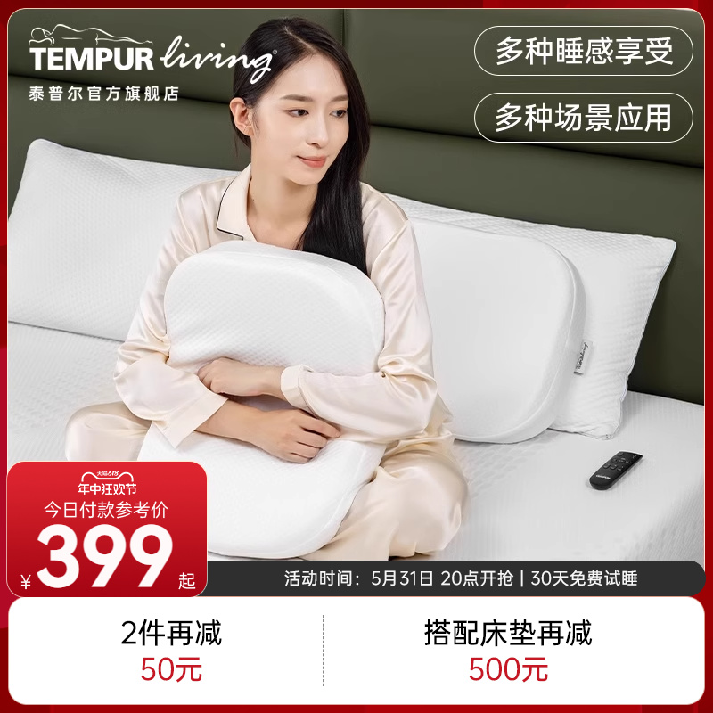 TEMPUR/泰普尔全新上市动感随心魔方枕多睡感枕头护颈椎-封面