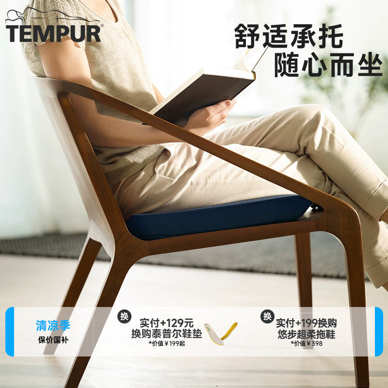 TEMPUR泰普尔欧洲进口记忆棉舒适坐垫居家坐垫椅子垫