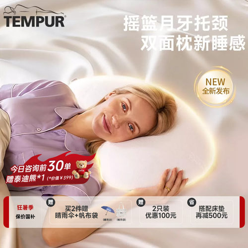 TEMPUR泰普尔进口记忆棉月牙护颈枕头护颈椎助睡眠深睡枕芯II