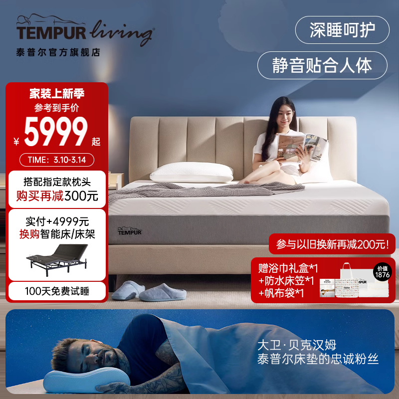 TEMPUR泰普尔乐享Plus弹簧记忆棉床垫护脊支撑助睡眠深睡席梦思