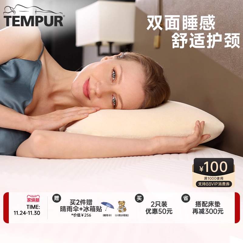 泰普尔双面睡感欢悦感温枕头