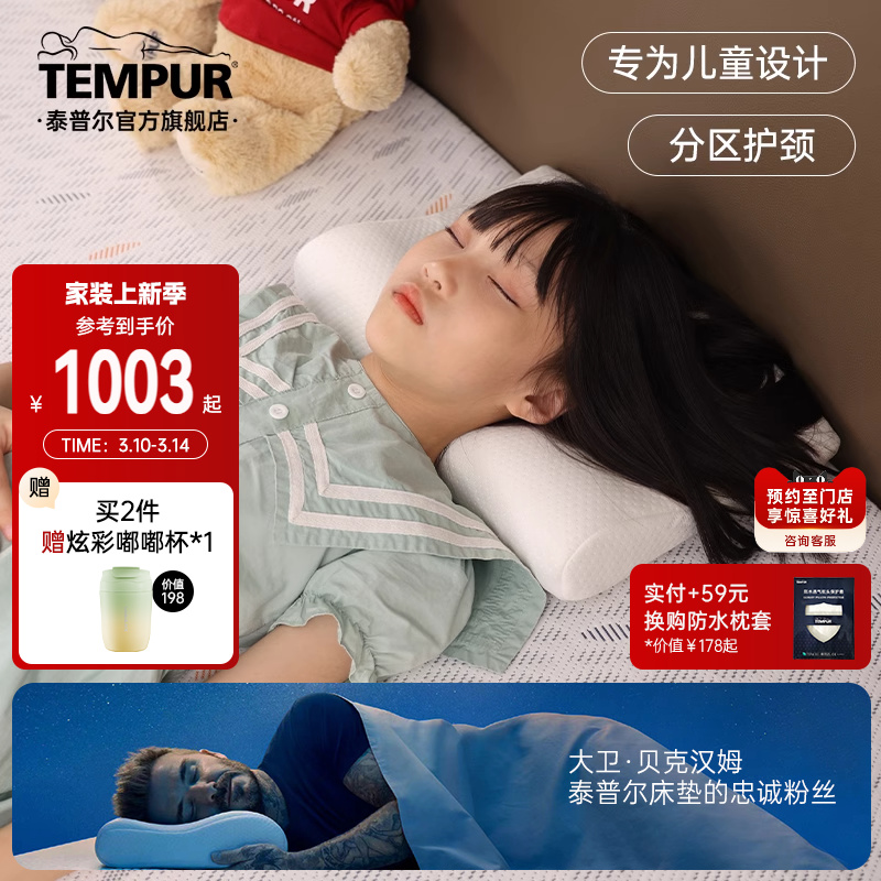 TEMPUR泰普尔记忆棉白色儿童感温枕护颈椎深睡枕头枕芯门店同款