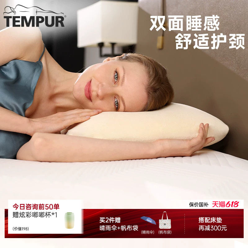 TEMPUR泰普尔记忆棉米黄欢悦感温枕头护颈椎助睡眠深睡枕芯礼物