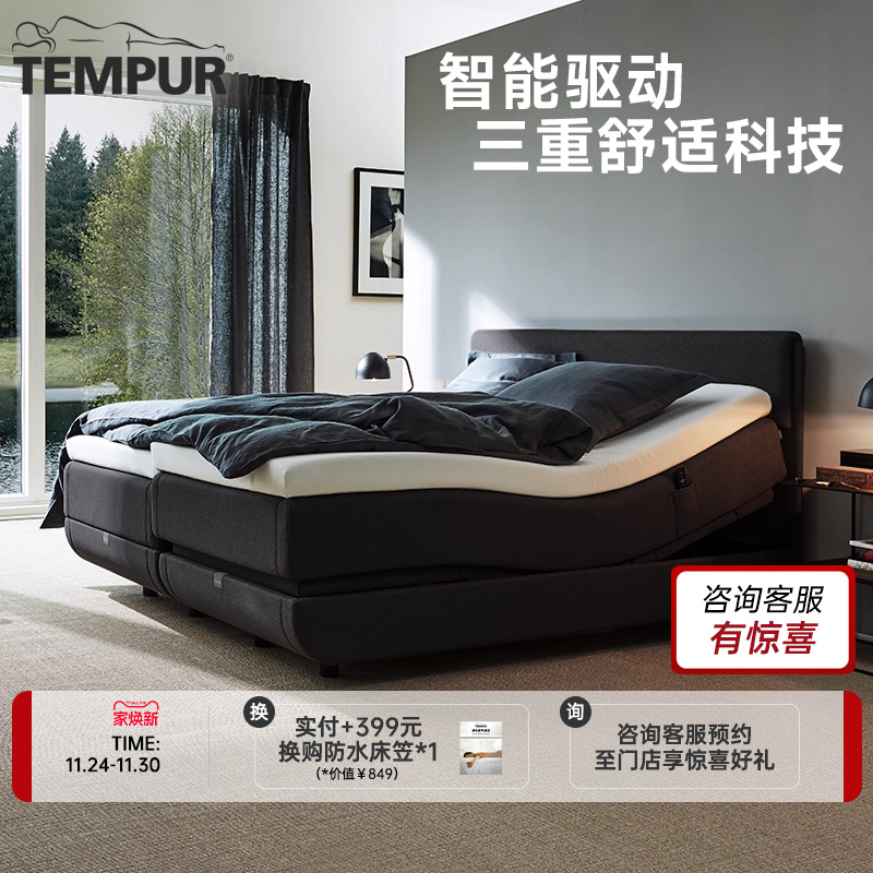 TEMPUR泰普尔极光智能睡眠系统