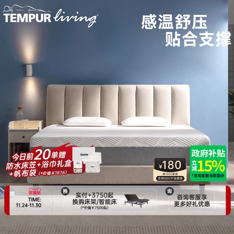 TEMPUR泰普尔乐享床垫系列弹簧记忆棉护脊椎深睡席梦思抑敏抑螨