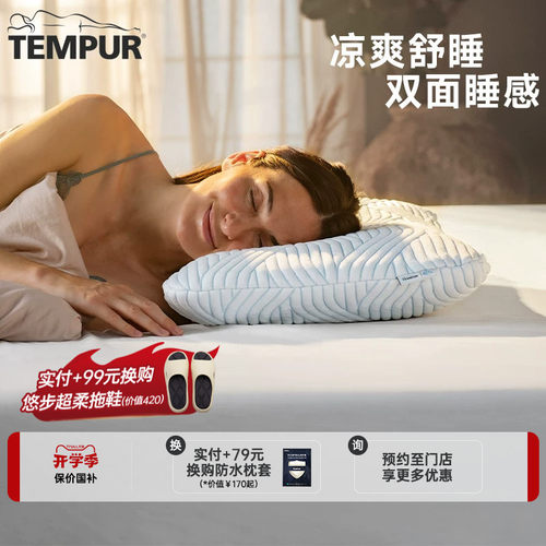 泰普尔舒适透气酷爽欢悦枕头
