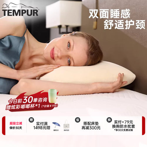 泰普尔双面睡感欢悦感温枕头