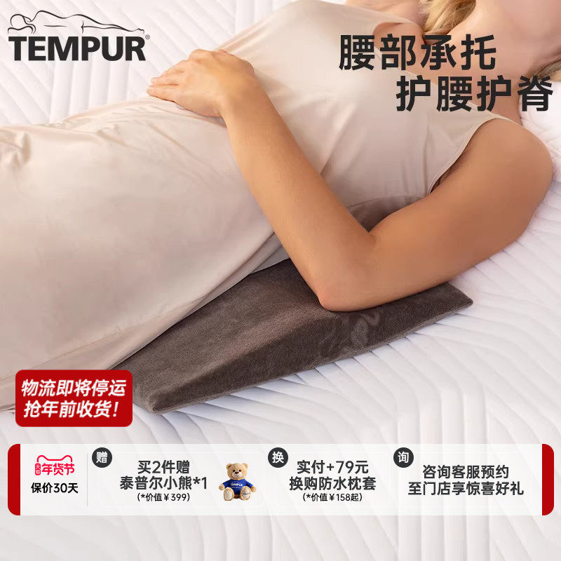 TEMPUR泰普尔进口记忆棉腰枕孕妇枕头护腰侧睡神器腰托靠枕护脊