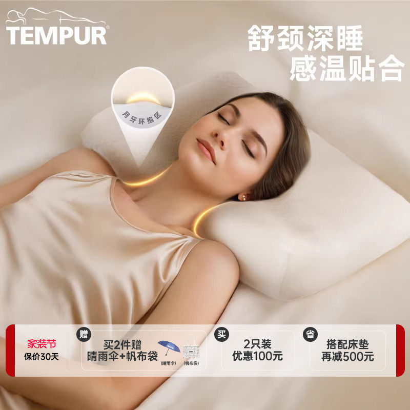 TEMPUR 泰普尔记忆棉感温舒颈枕原千禧枕头肩颈舒适睡眠深睡 