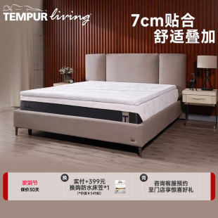 门店同款 TEMPUR泰普尔 麦凯瑞舒适垫7cm抗菌防螨软垫榻榻米床垫