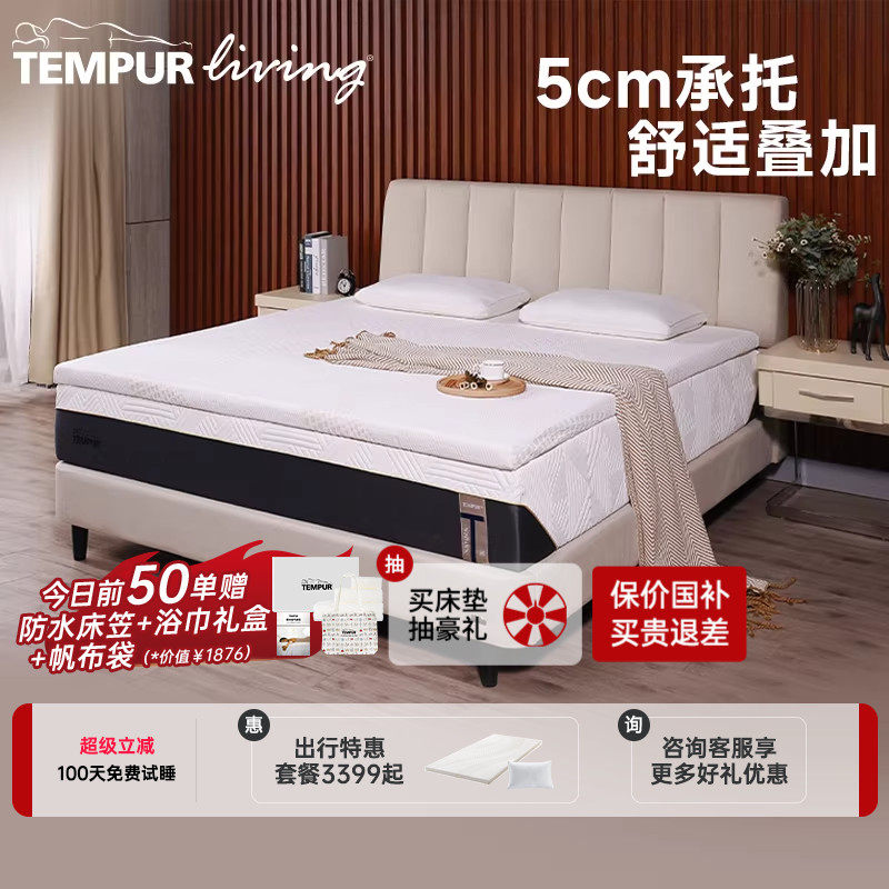 TEMPUR泰普尔乐活舒适垫薄垫卷包床垫软垫榻榻米抑敏抑螨学生宿舍