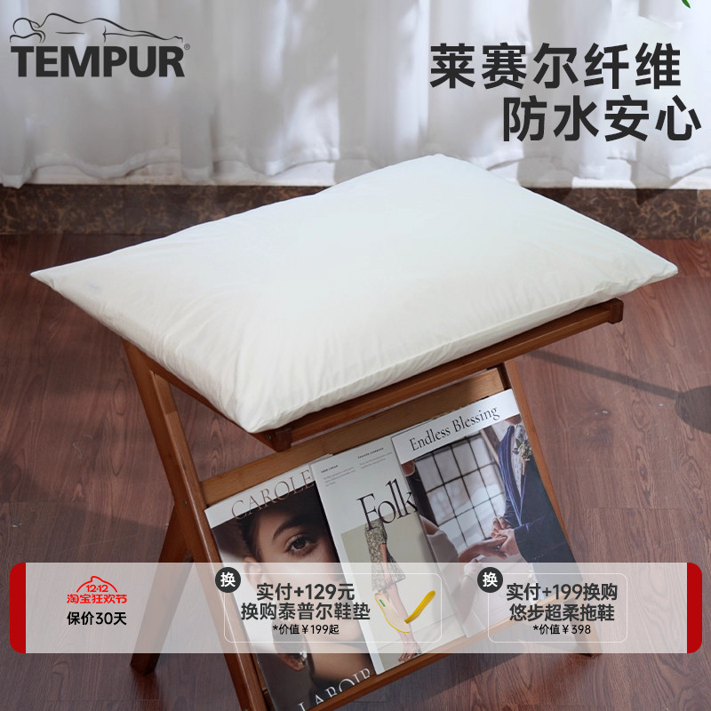 tempur泰普尔防水透气天丝枕套