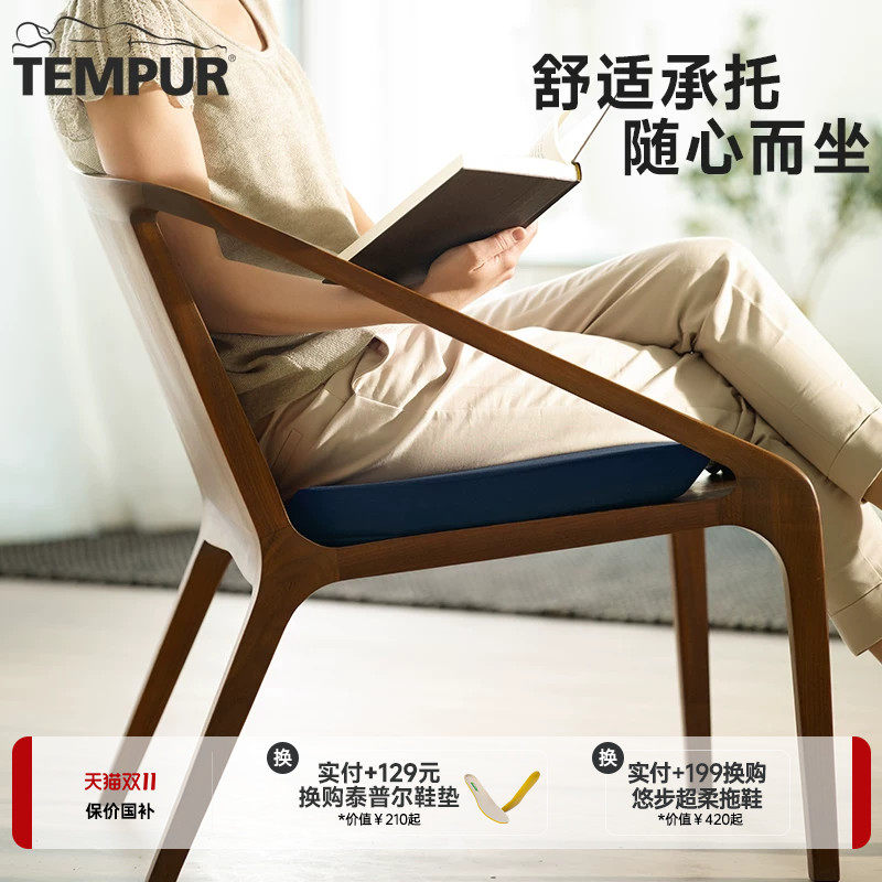 TEMPUR泰普尔欧洲进口记忆棉舒适坐垫居家坐垫椅子垫