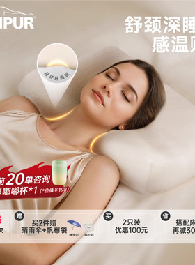 TEMPUR泰普尔记忆棉感温舒颈枕原千禧枕头护颈助眠枕芯米黄礼物