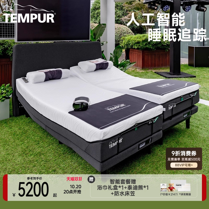 泰普尔智能睡眠系统床垫套餐