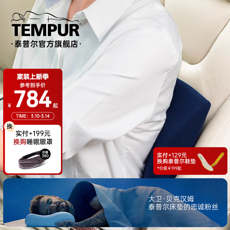 TEMPUR泰普尔欧洲进口记忆棉蓝色旅行车用护椎靠垫护腰护脊椎单人