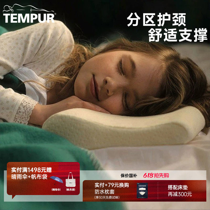 TEMPUR泰普尔记忆棉大龄儿童青少年枕头护颈椎助睡眠枕芯学生枕