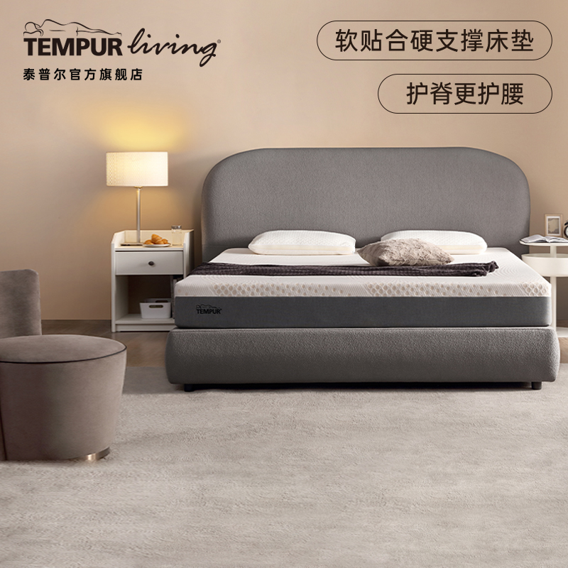 TEMPUR/泰普尔记忆棉乐享床垫