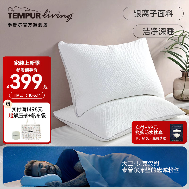 TEMPUR泰普尔记忆棉慢回弹舒梦枕单人透气学生护颈椎助眠深睡
