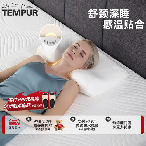 泰普尔白色感温舒颈枕原千禧枕